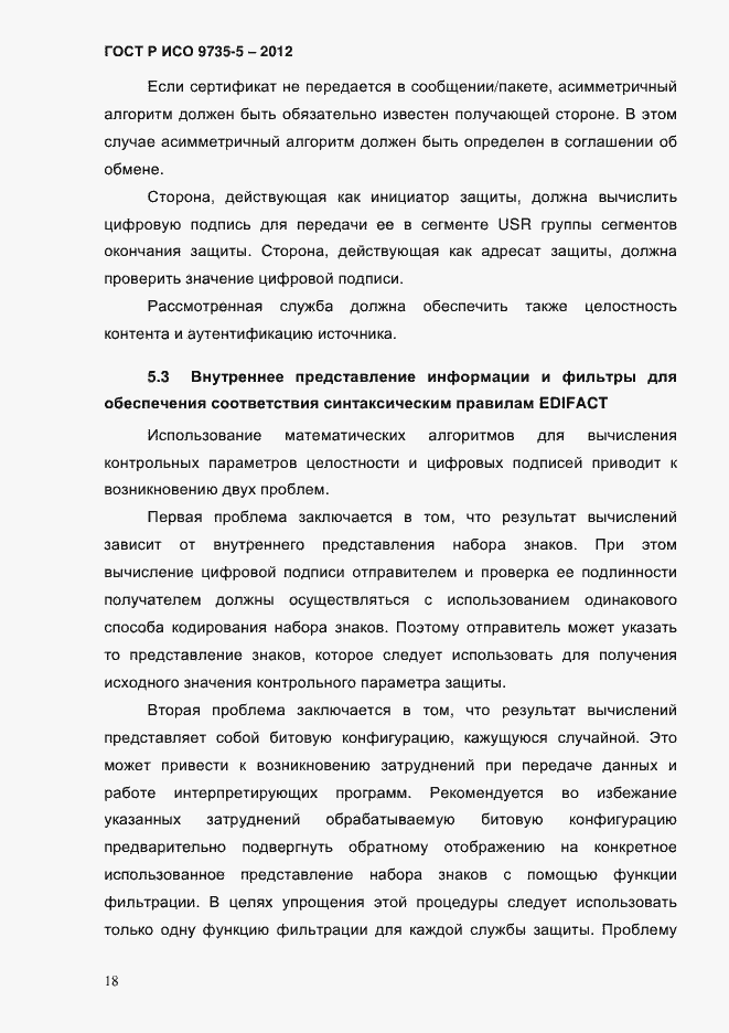 Страница 22 ГОСТ Р ИСО 9735-5-2012