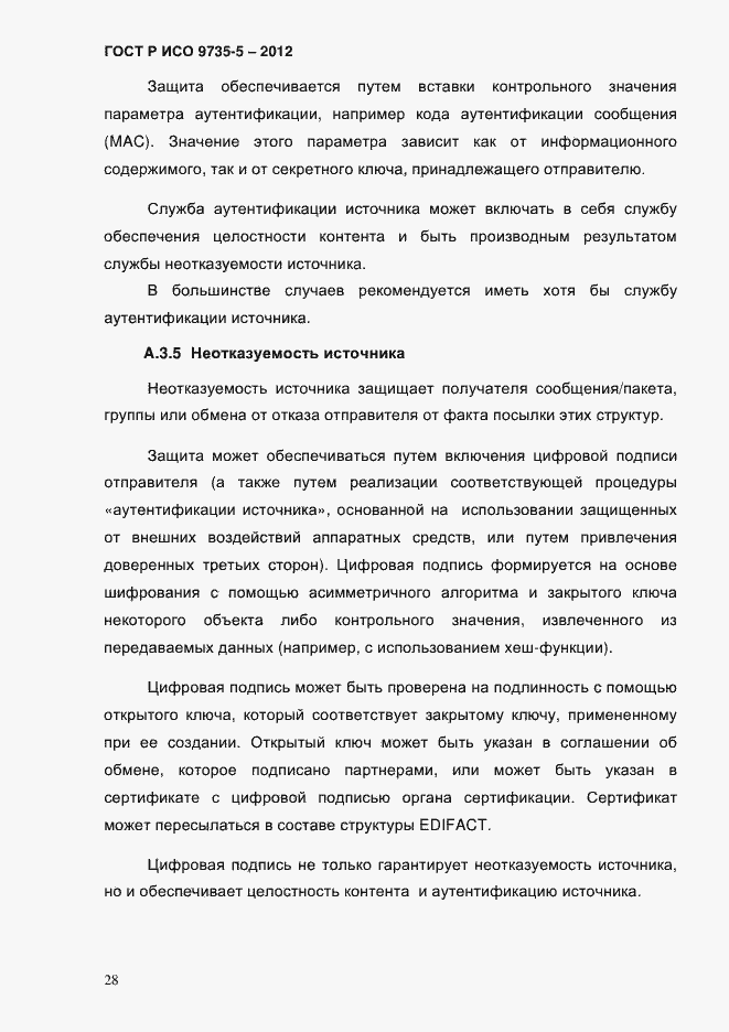 Страница 32 ГОСТ Р ИСО 9735-5-2012