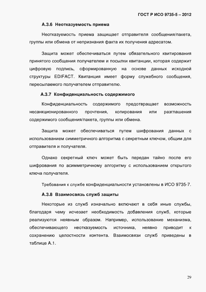 Страница 33 ГОСТ Р ИСО 9735-5-2012