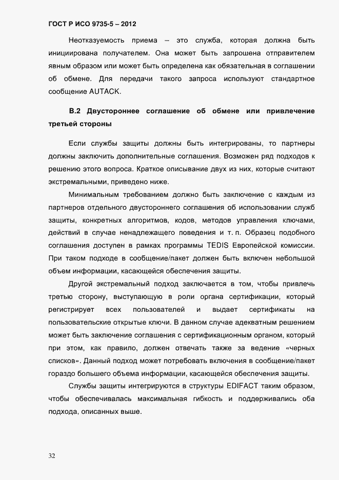 Страница 36 ГОСТ Р ИСО 9735-5-2012