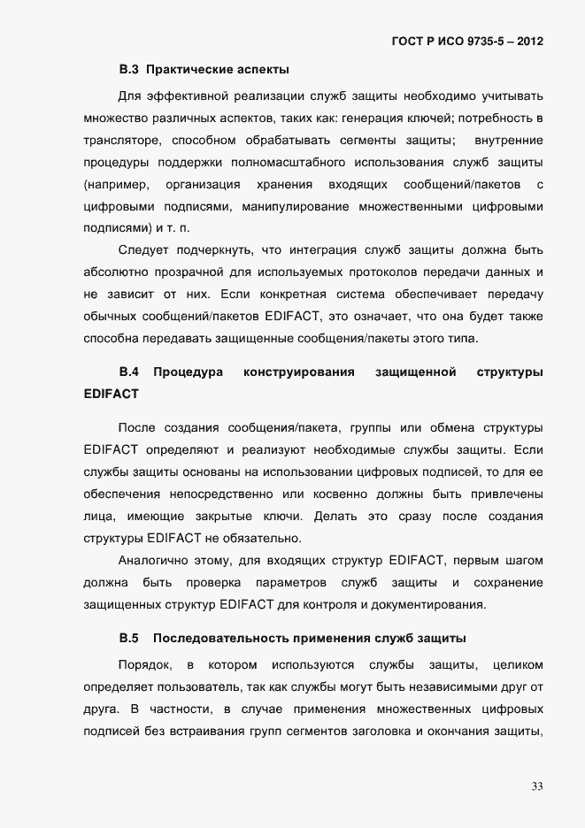 Страница 37 ГОСТ Р ИСО 9735-5-2012