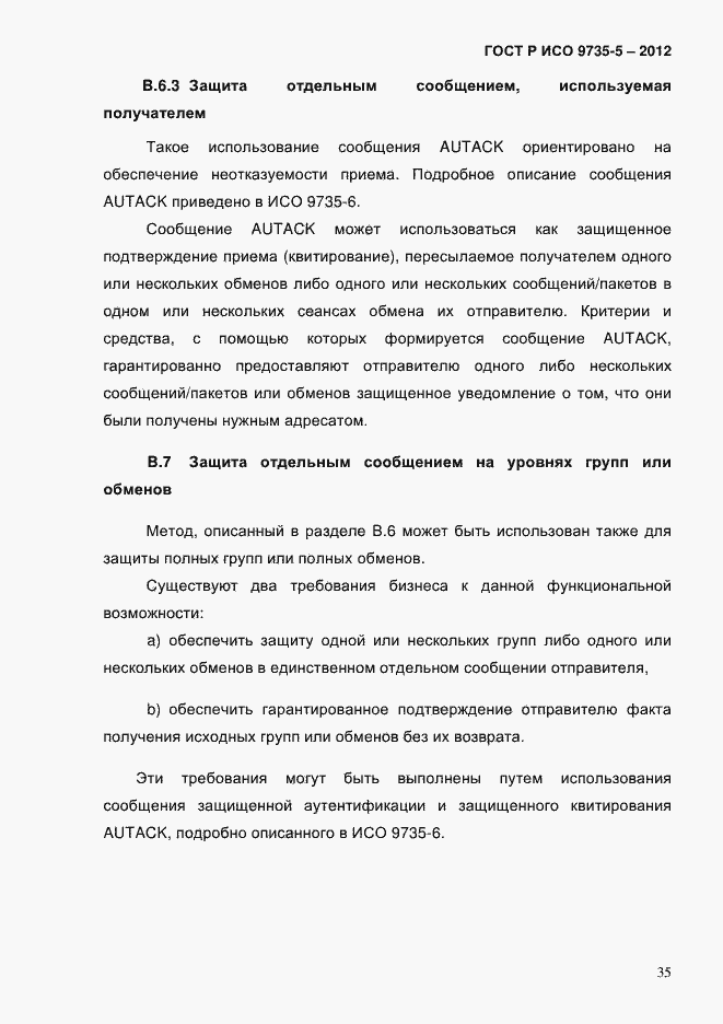 Страница 39 ГОСТ Р ИСО 9735-5-2012