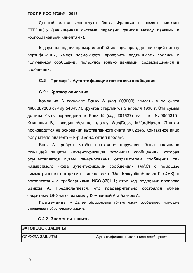 Страница 42 ГОСТ Р ИСО 9735-5-2012