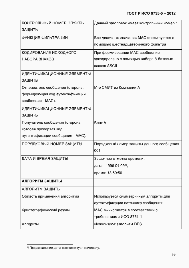 Страница 43 ГОСТ Р ИСО 9735-5-2012