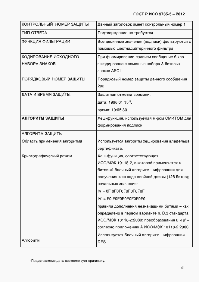 Страница 45 ГОСТ Р ИСО 9735-5-2012