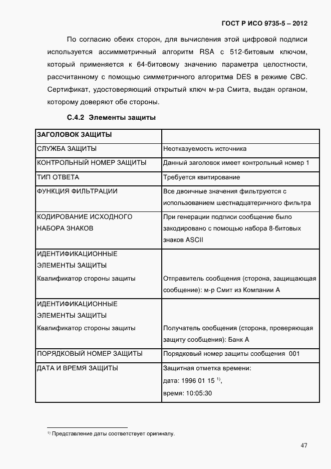 Страница 51 ГОСТ Р ИСО 9735-5-2012