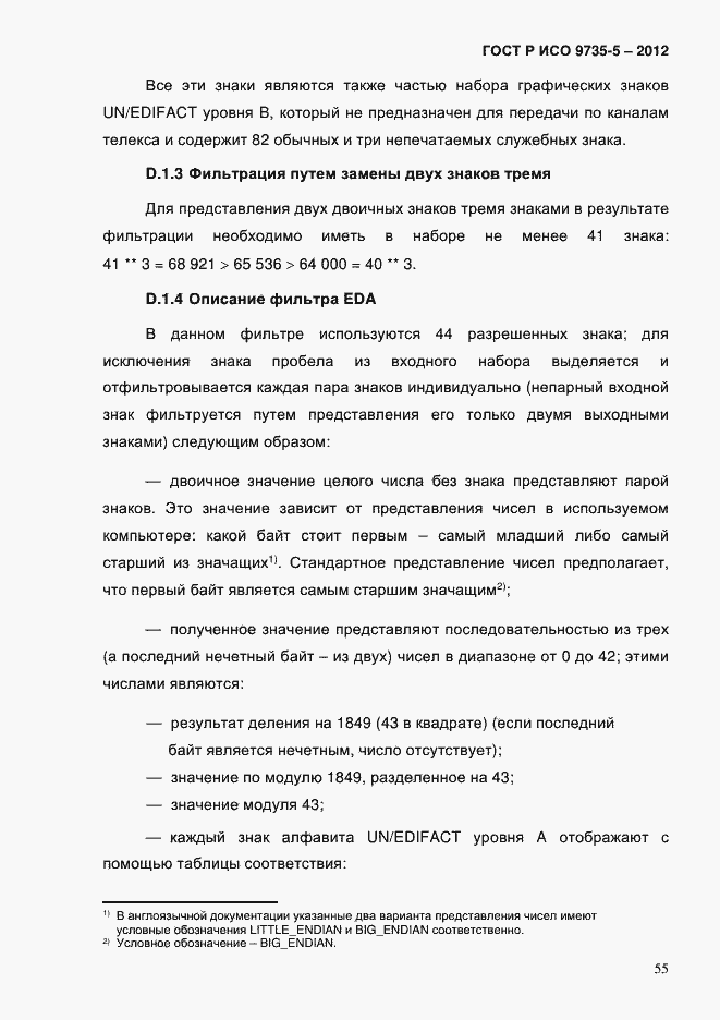 Страница 59 ГОСТ Р ИСО 9735-5-2012