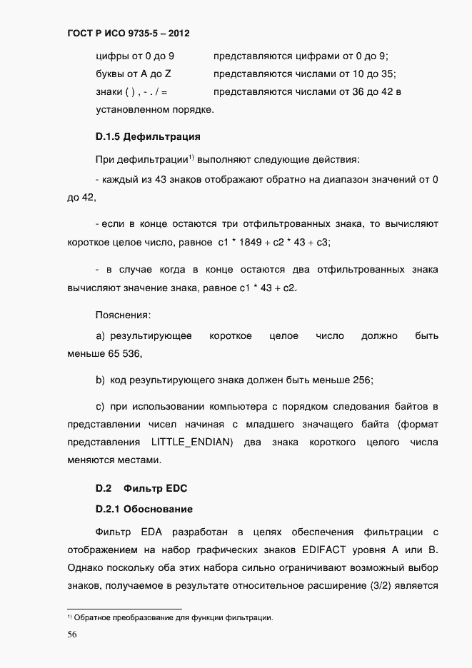 Страница 60 ГОСТ Р ИСО 9735-5-2012