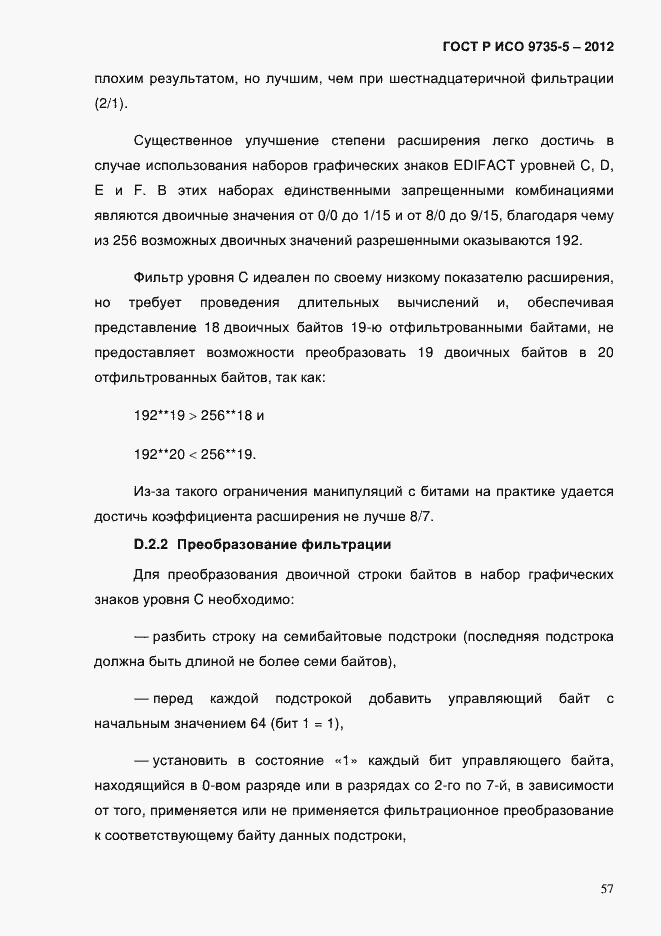 Страница 61 ГОСТ Р ИСО 9735-5-2012