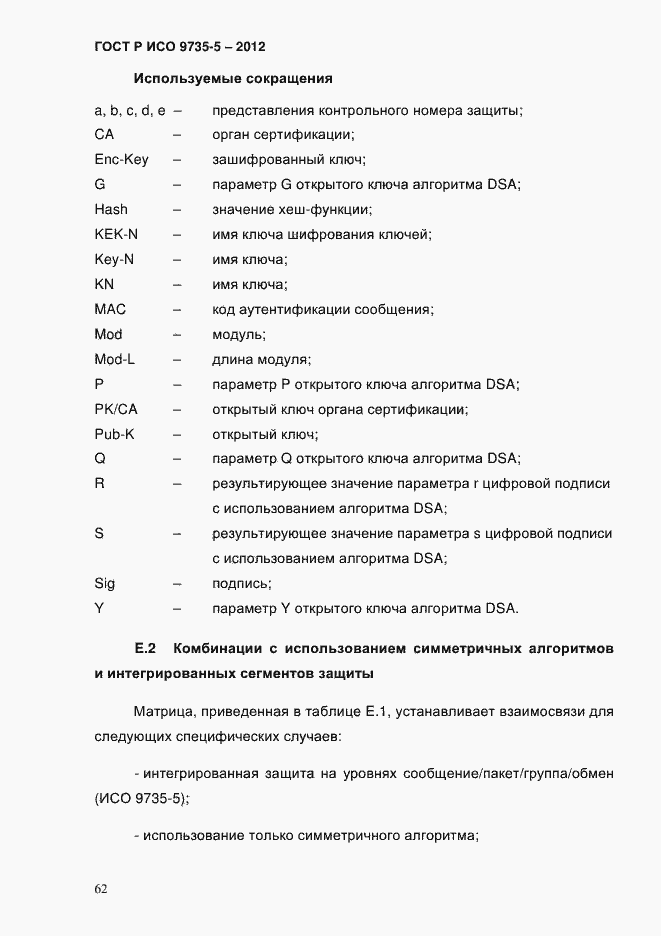Страница 66 ГОСТ Р ИСО 9735-5-2012