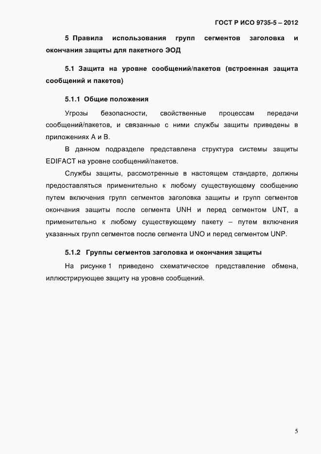 Страница 9 ГОСТ Р ИСО 9735-5-2012