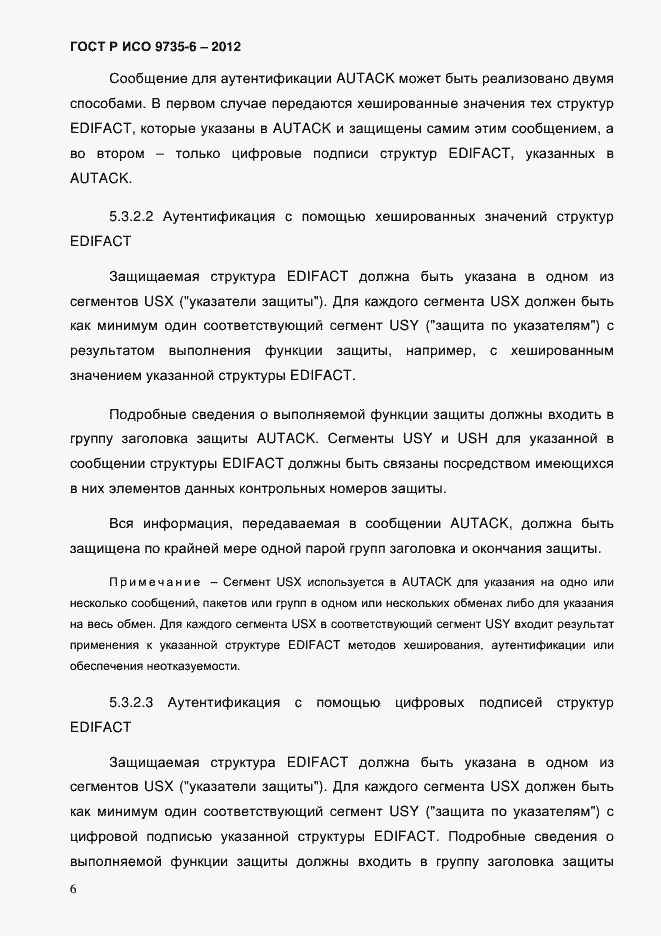 Страница 10 ГОСТ Р ИСО 9735-6-2012