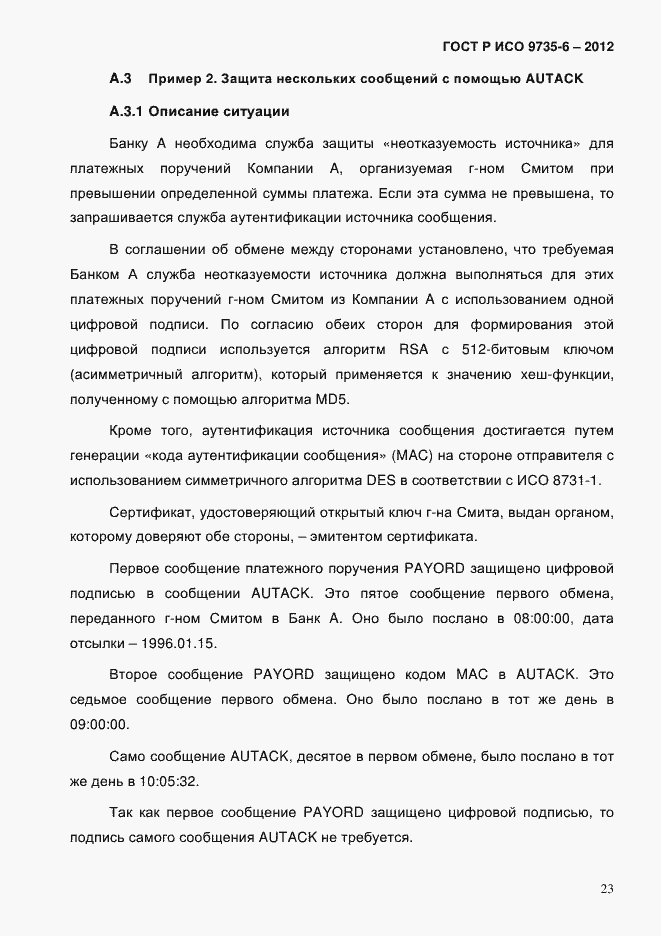 Страница 27 ГОСТ Р ИСО 9735-6-2012