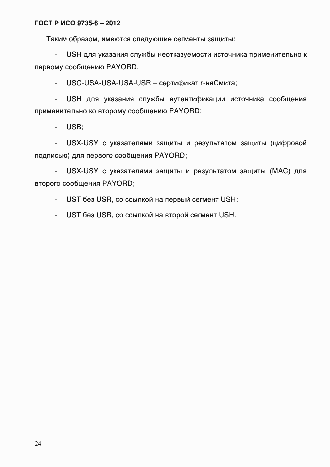 Страница 28 ГОСТ Р ИСО 9735-6-2012