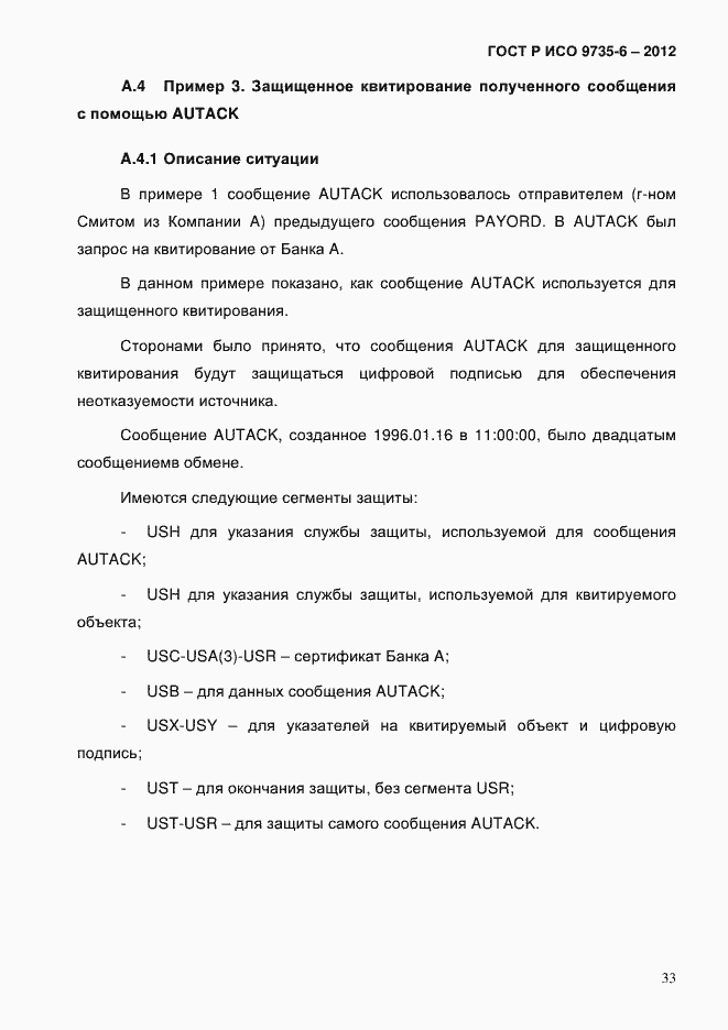 Страница 37 ГОСТ Р ИСО 9735-6-2012