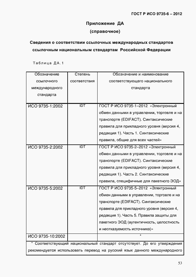 Страница 57 ГОСТ Р ИСО 9735-6-2012