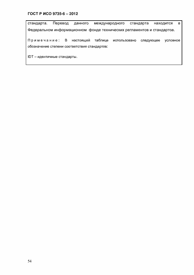 Страница 58 ГОСТ Р ИСО 9735-6-2012