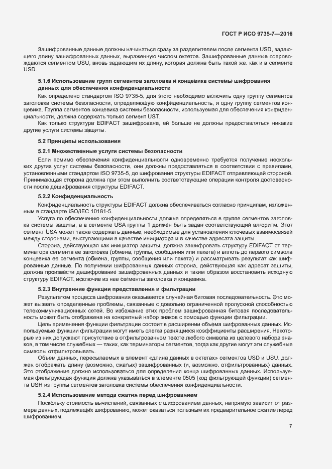 Страница 11 ГОСТ Р ИСО 9735-7-2016