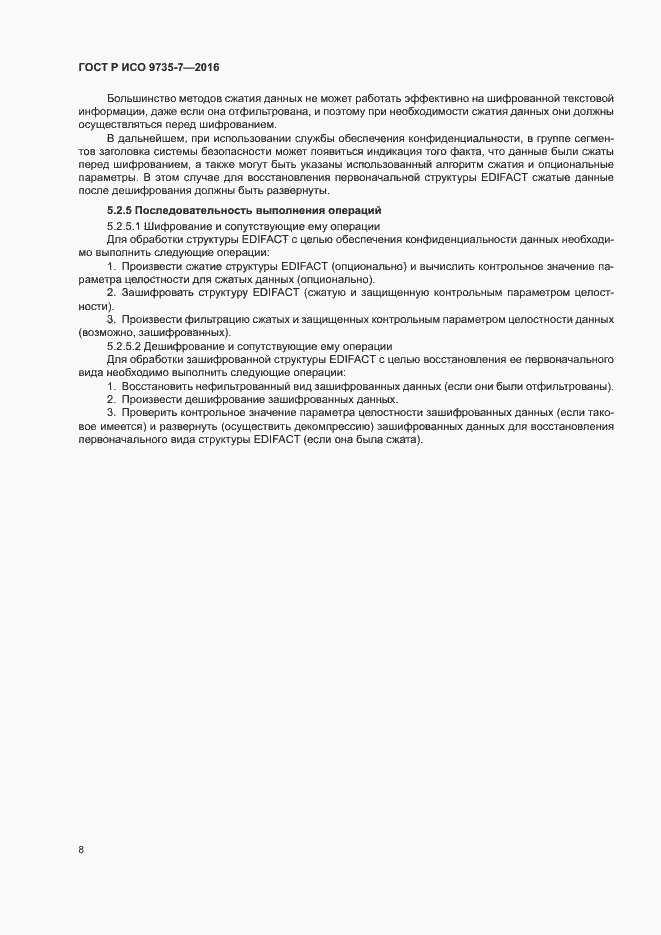 Страница 12 ГОСТ Р ИСО 9735-7-2016