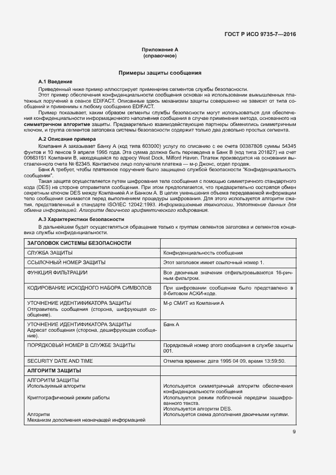 Страница 13 ГОСТ Р ИСО 9735-7-2016