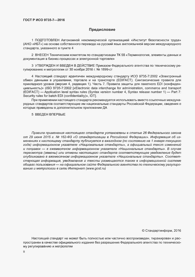 Страница 2 ГОСТ Р ИСО 9735-7-2016