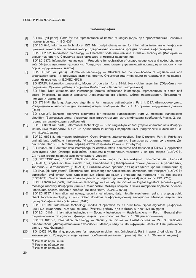 Страница 24 ГОСТ Р ИСО 9735-7-2016