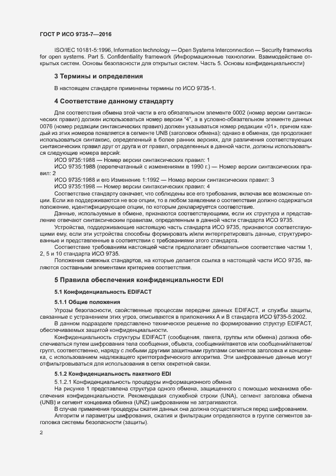 Страница 6 ГОСТ Р ИСО 9735-7-2016
