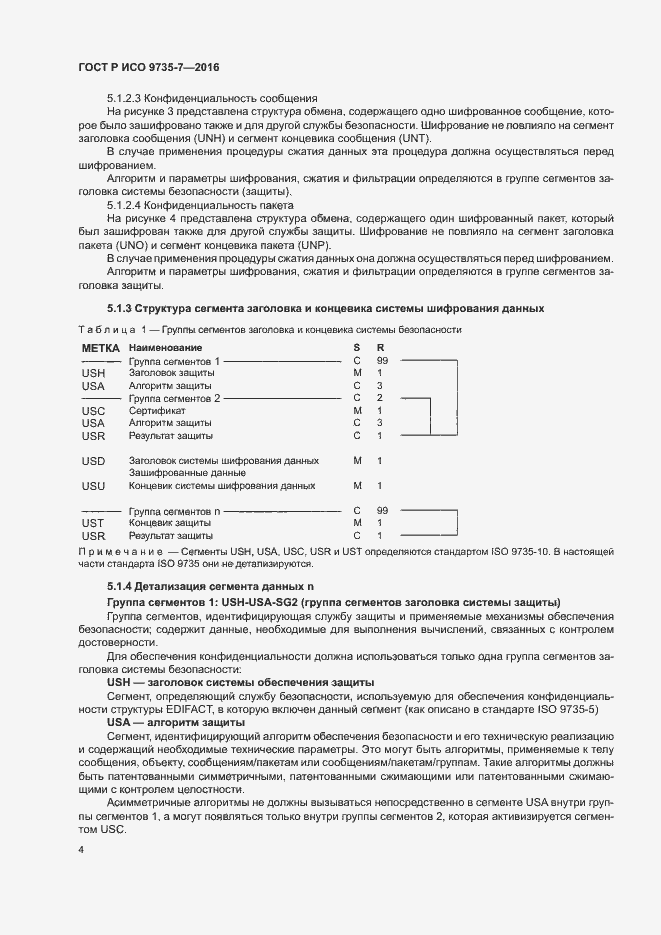 Страница 8 ГОСТ Р ИСО 9735-7-2016