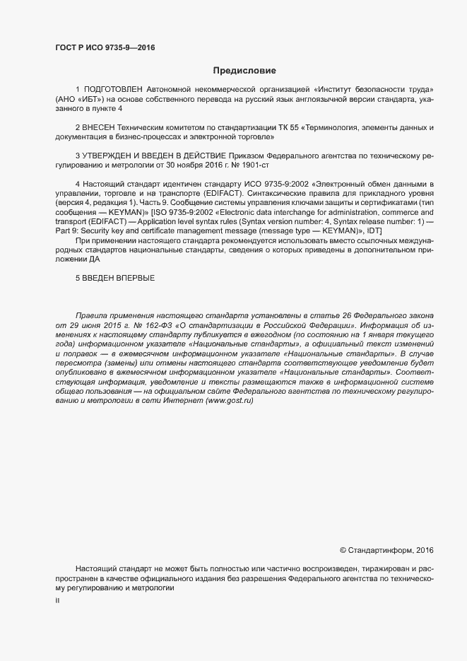 Страница 2 ГОСТ Р ИСО 9735-9-2016