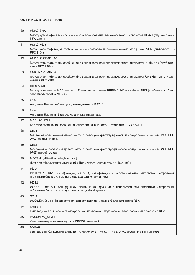 Страница 100 ГОСТ Р ИСО 9735-10-2016
