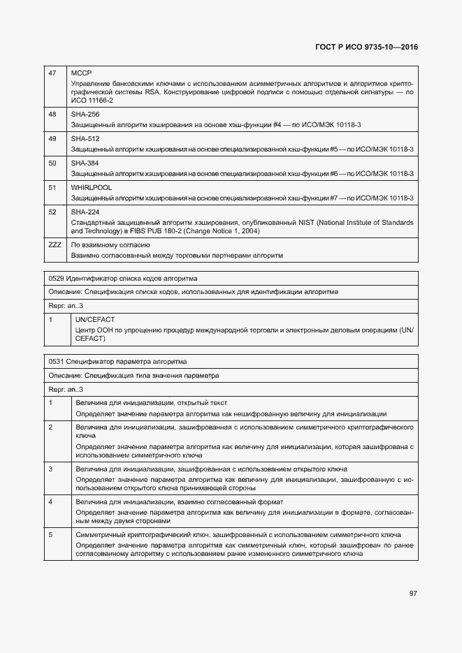 Страница 101 ГОСТ Р ИСО 9735-10-2016