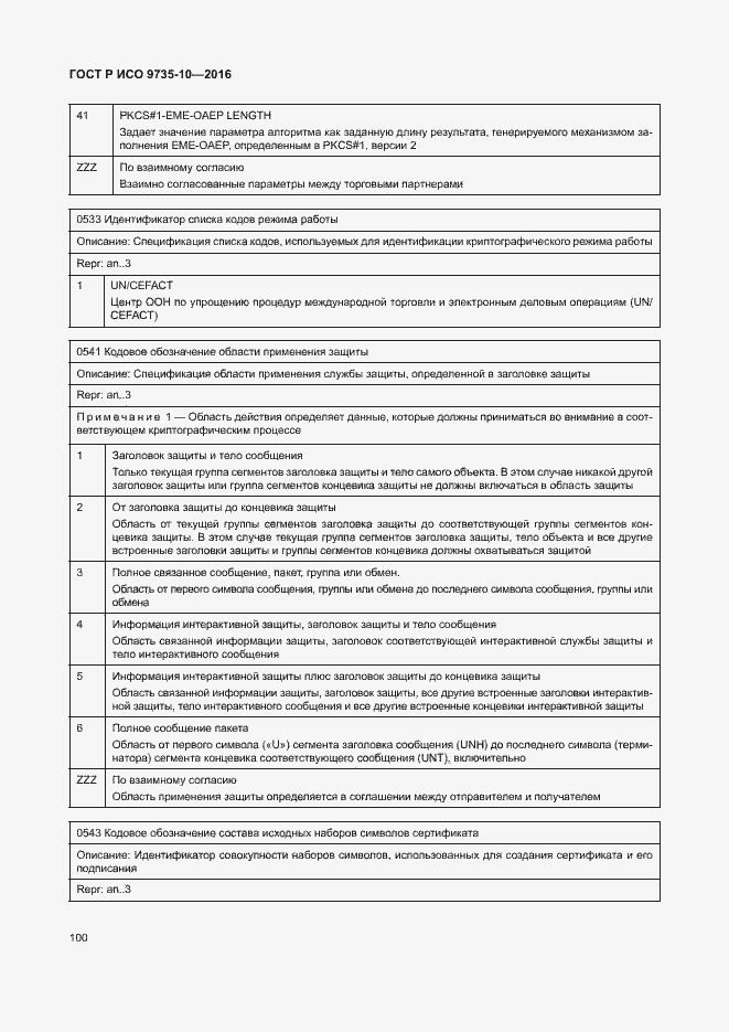 Страница 104 ГОСТ Р ИСО 9735-10-2016