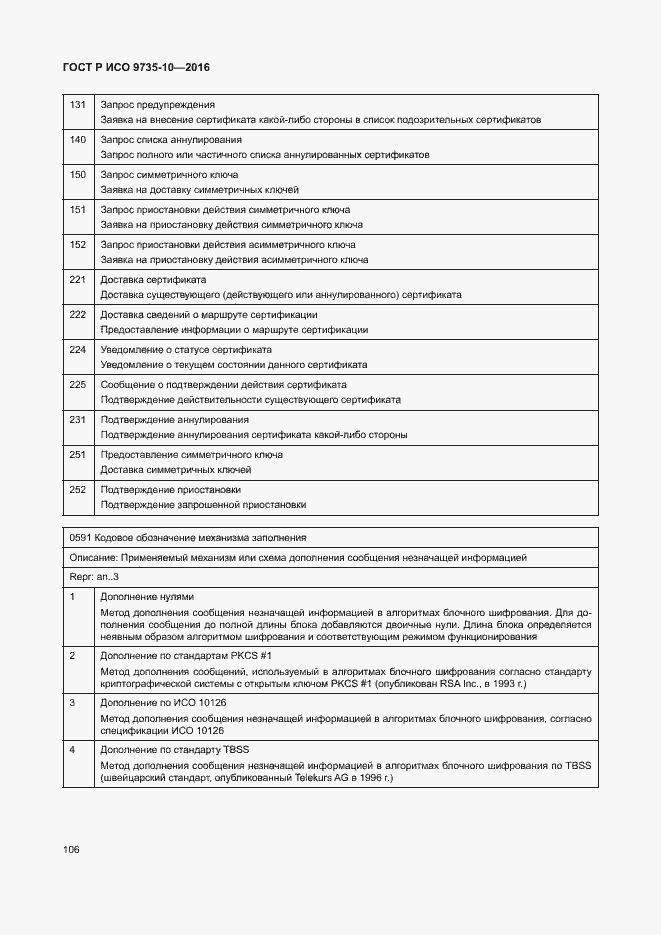 Страница 110 ГОСТ Р ИСО 9735-10-2016