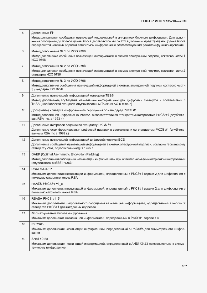 Страница 111 ГОСТ Р ИСО 9735-10-2016
