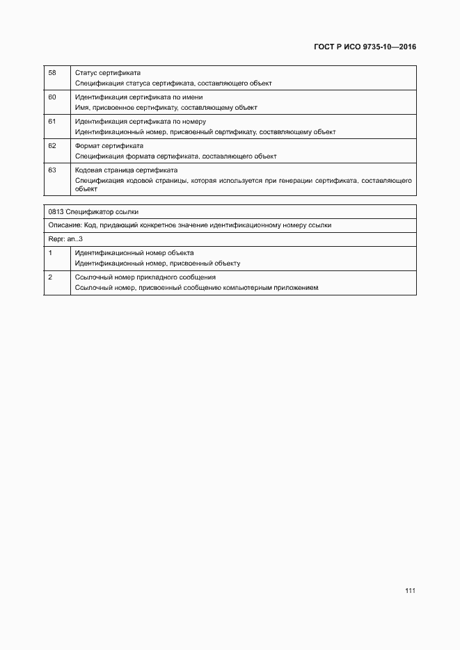 Страница 115 ГОСТ Р ИСО 9735-10-2016