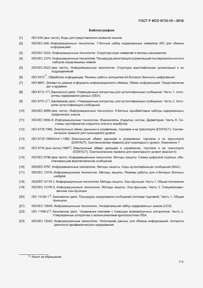 Страница 117 ГОСТ Р ИСО 9735-10-2016