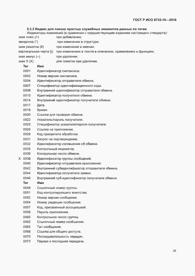 Страница 39 ГОСТ Р ИСО 9735-10-2016