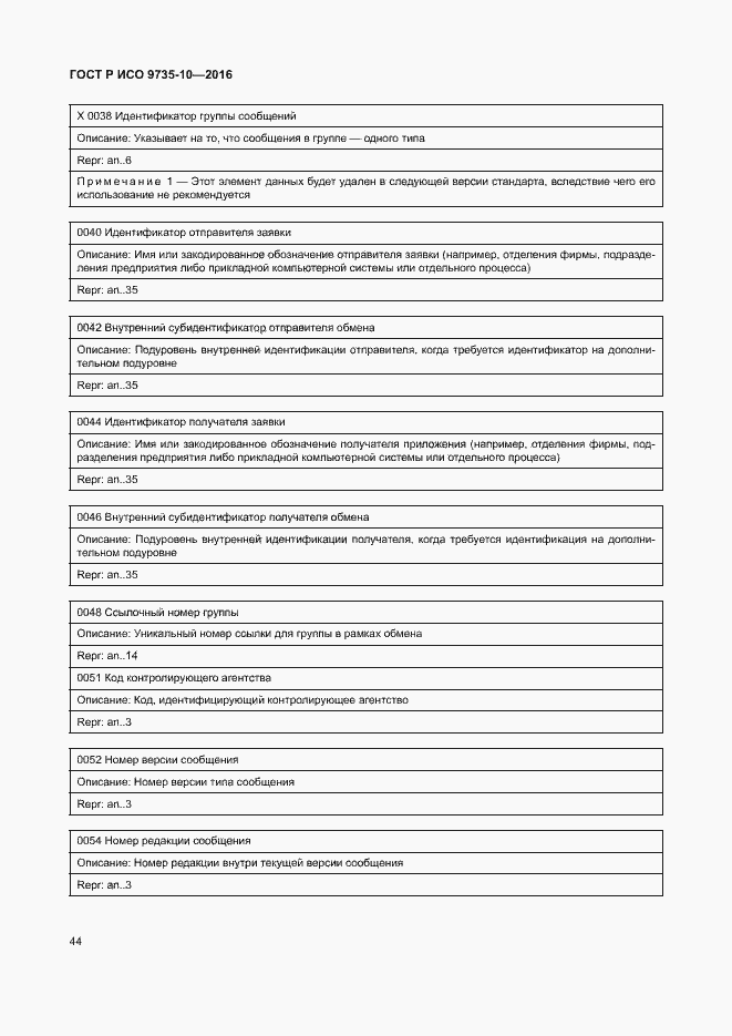 Страница 48 ГОСТ Р ИСО 9735-10-2016