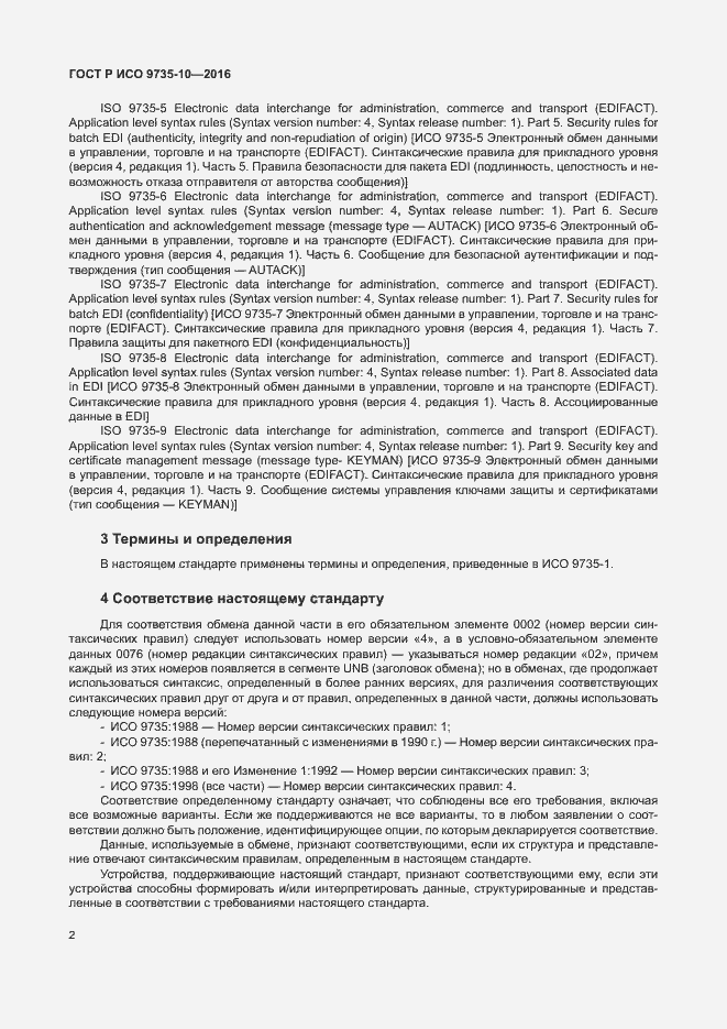 Страница 6 ГОСТ Р ИСО 9735-10-2016