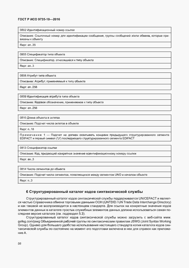 Страница 60 ГОСТ Р ИСО 9735-10-2016