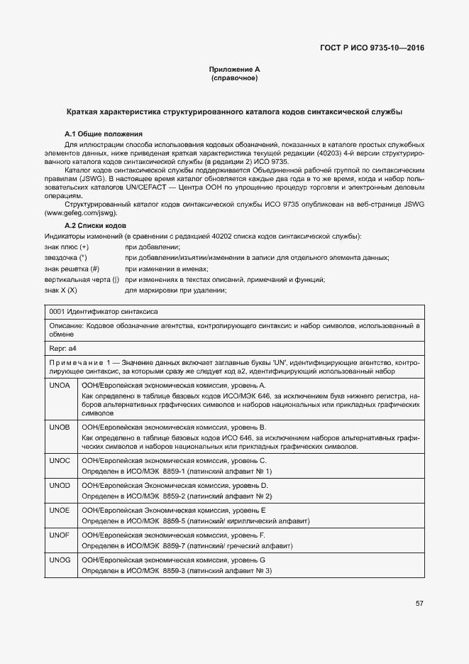 Страница 61 ГОСТ Р ИСО 9735-10-2016