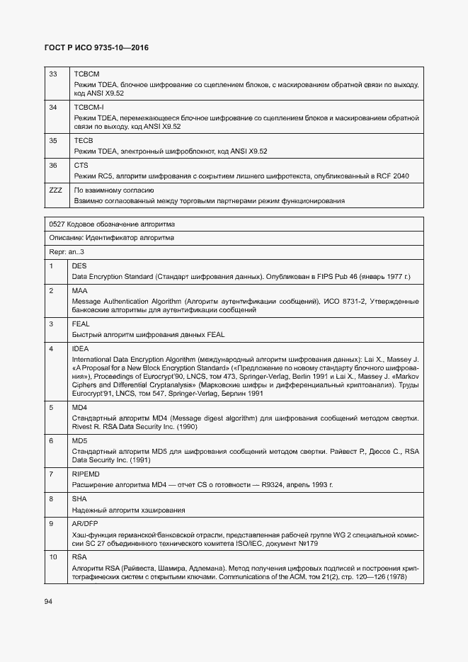 Страница 98 ГОСТ Р ИСО 9735-10-2016