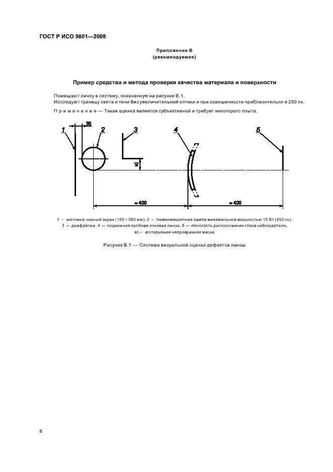 Страница 11 ГОСТ Р ИСО 9801-2008