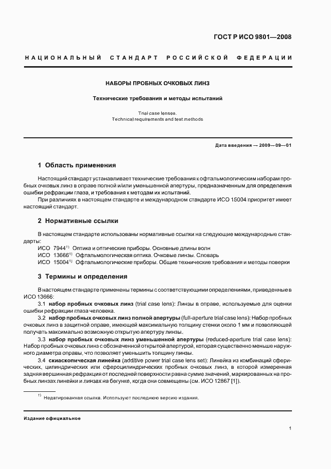 Страница 4 ГОСТ Р ИСО 9801-2008