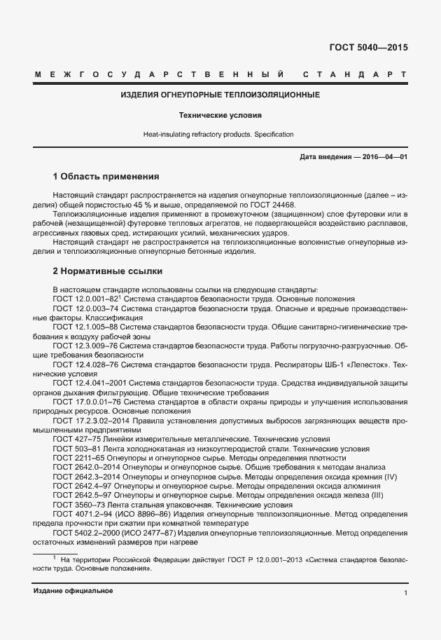 Страница 4 ГОСТ 5040-2015