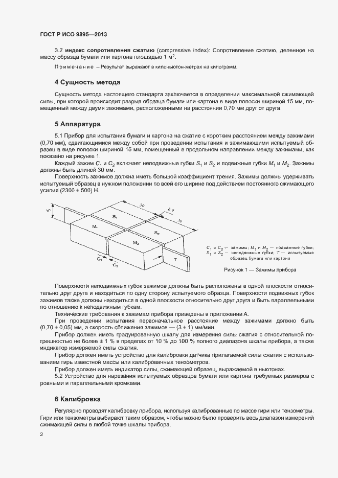 Страница 4 ГОСТ Р ИСО 9895-2013