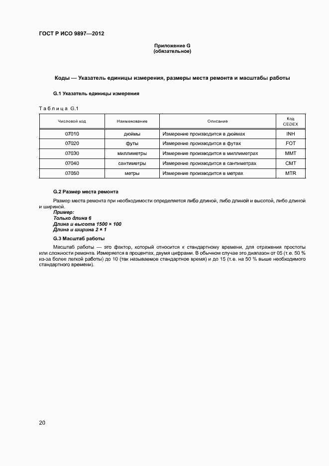 Страница 23 ГОСТ Р ИСО 9897-2012