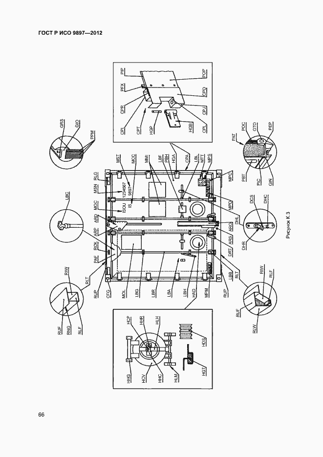 Страница 69 ГОСТ Р ИСО 9897-2012