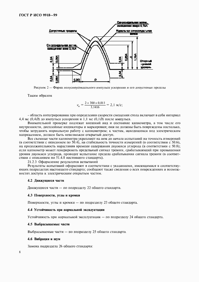 Страница 13 ГОСТ Р ИСО 9918-99