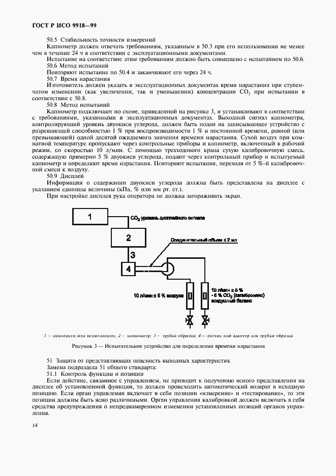 Страница 19 ГОСТ Р ИСО 9918-99